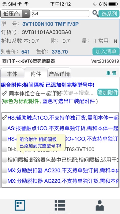 西门子低压元器件智能选型 screenshot 4