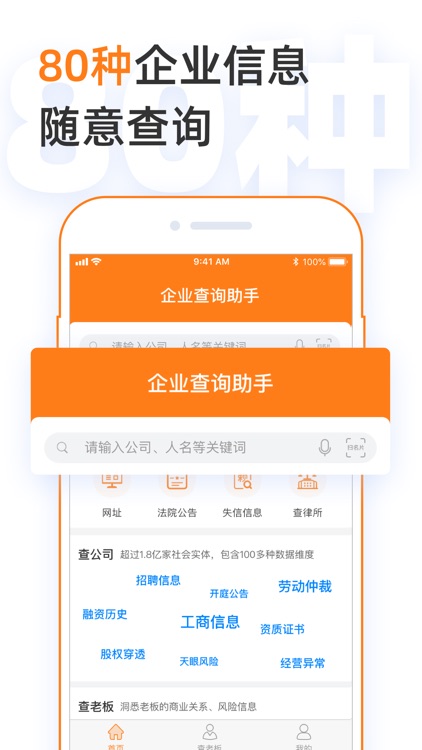 企业查询助手
