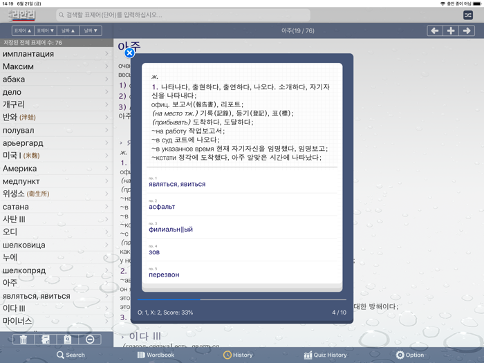 문예림 러한/한러 사전 - MoonYerim RK/KR
