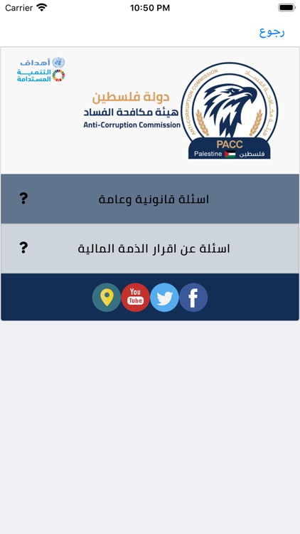 هيئة مكافحة الفساد - PACC screenshot-9