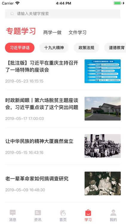 先锋党建-一部手机抓党建 screenshot-3