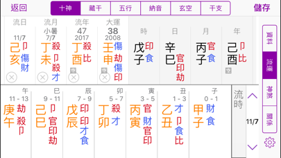 十三行八字 for iPhone screenshot1