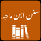 App Icon for Sunan Ibn Majah - Urdu and Eng App in Pakistan IOS App Store
