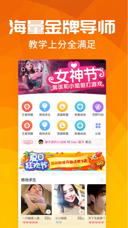 猎游网娱-游戏约玩和语音聊天平台