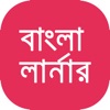 Bangla Learner AudioVisual App