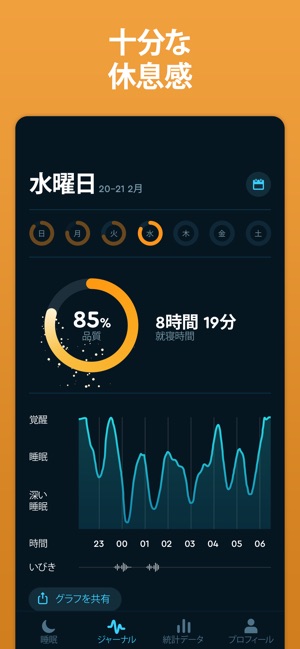 Sleep Cycle: スマートアラーム目覚まし時計 Screenshot