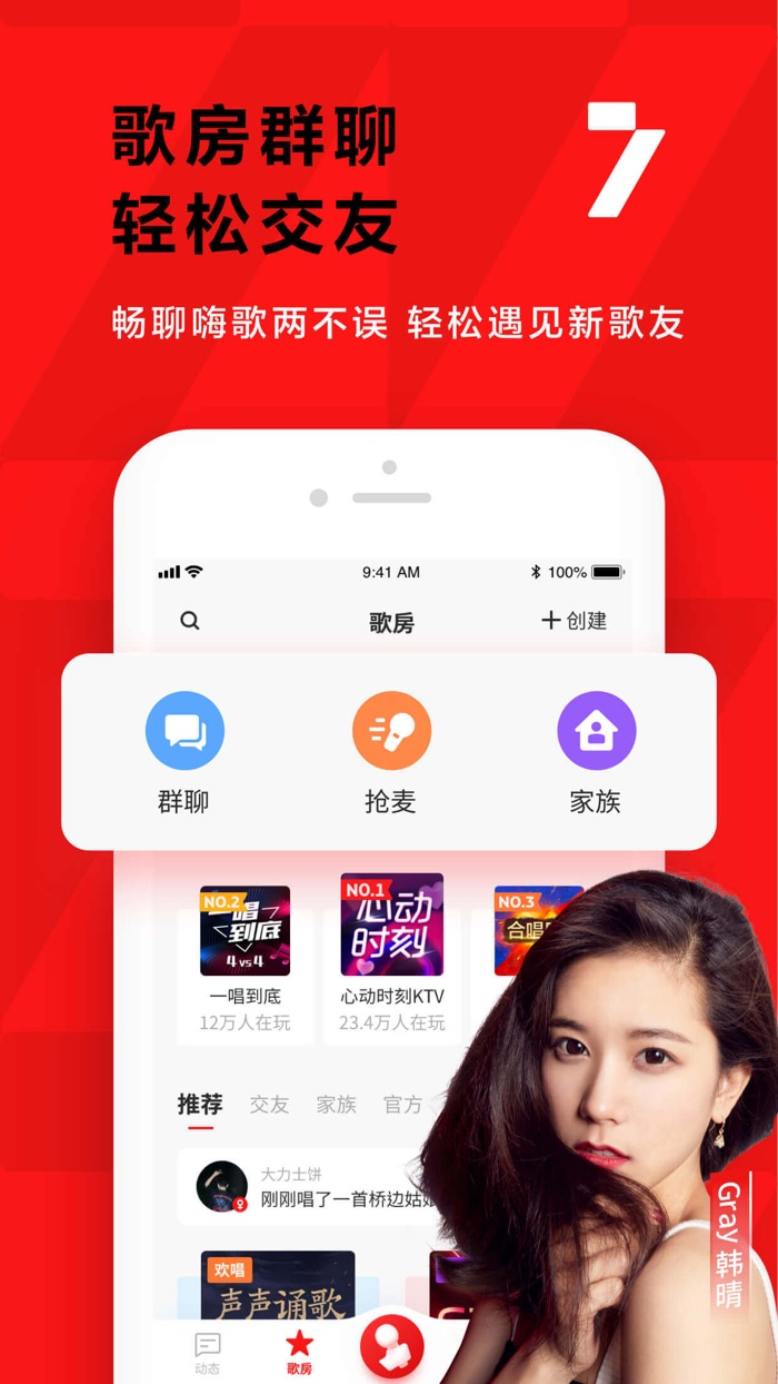 全民K歌-你其实很会唱歌