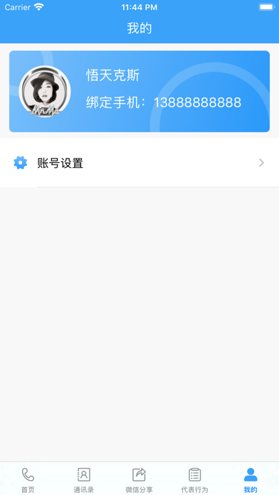 医药联络官 screenshot 3