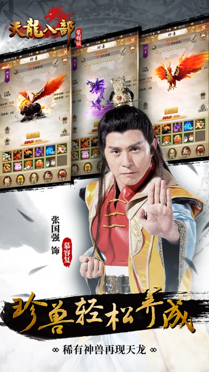 天龙八部荣耀版-江湖豪侠演绎仙侠情缘 screenshot-4