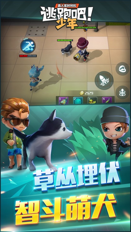 逃跑吧!少年 screenshot-4