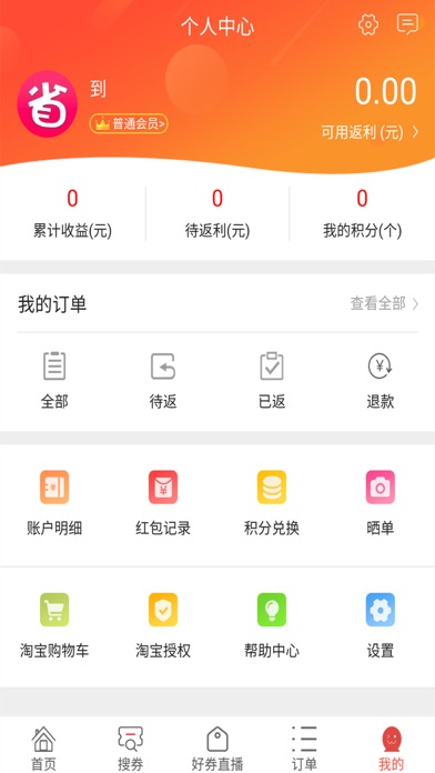 花生乐购--购物省钱 screenshot 4