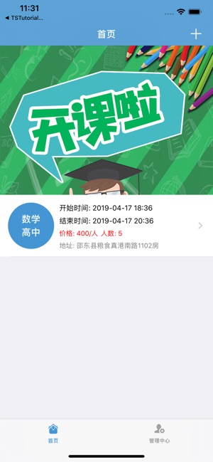 ShaoDongTutorialTeacher(圖1)-速報App