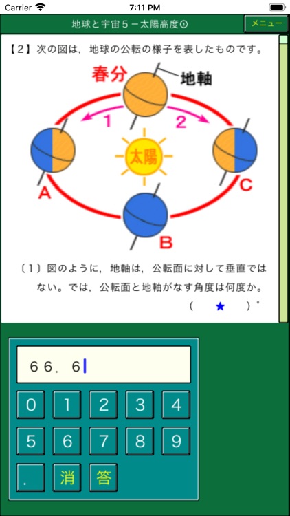 ダンケ理科中学３年