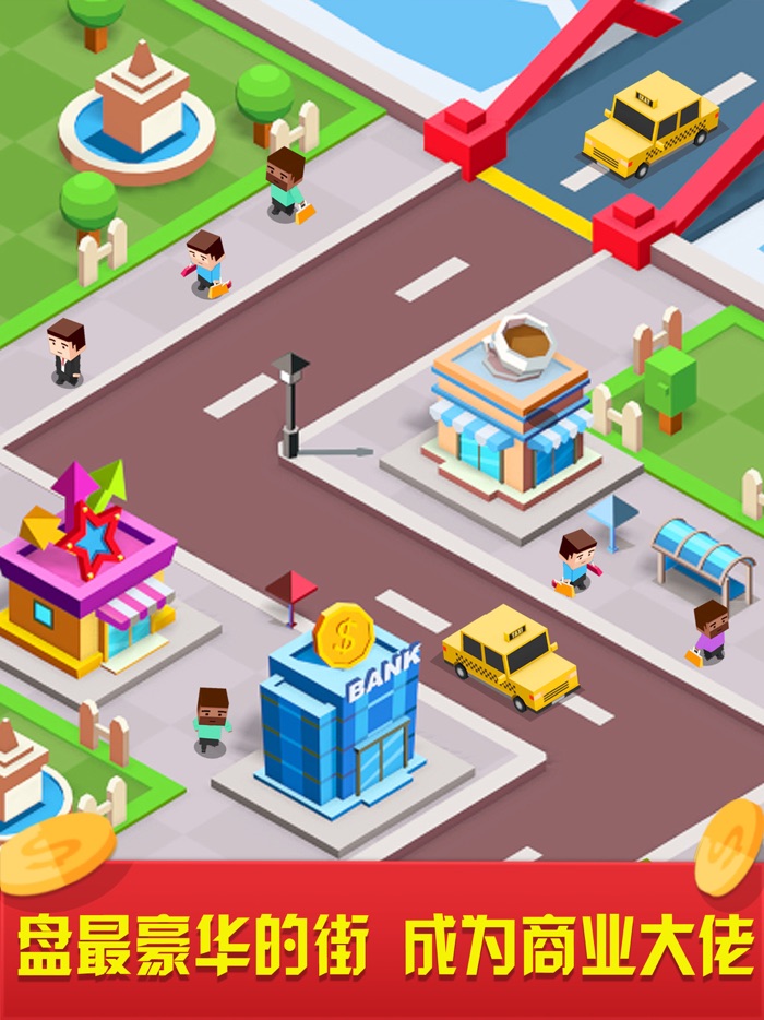 闲置商业街-超好玩的放置模拟游戏