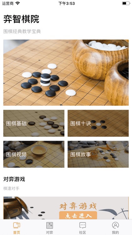 弈智棋院-围棋入门宝典