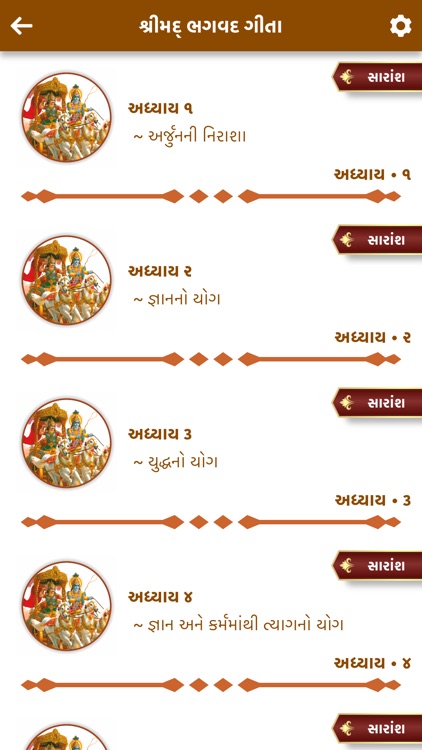 Bhagavad Gita Hindi screenshot-6