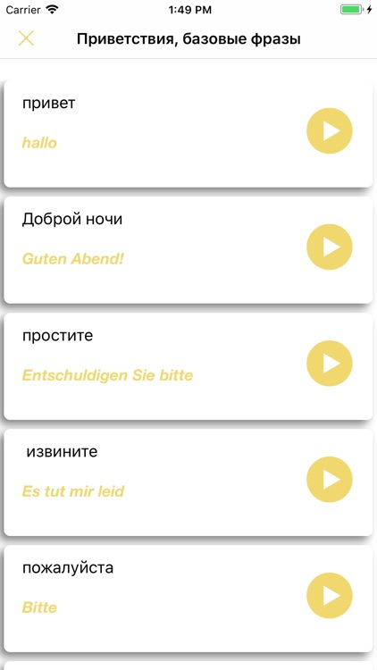 Phrasebook - Немецкий