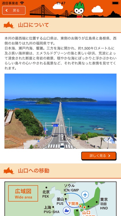Yamaguchi travel app screenshot-4