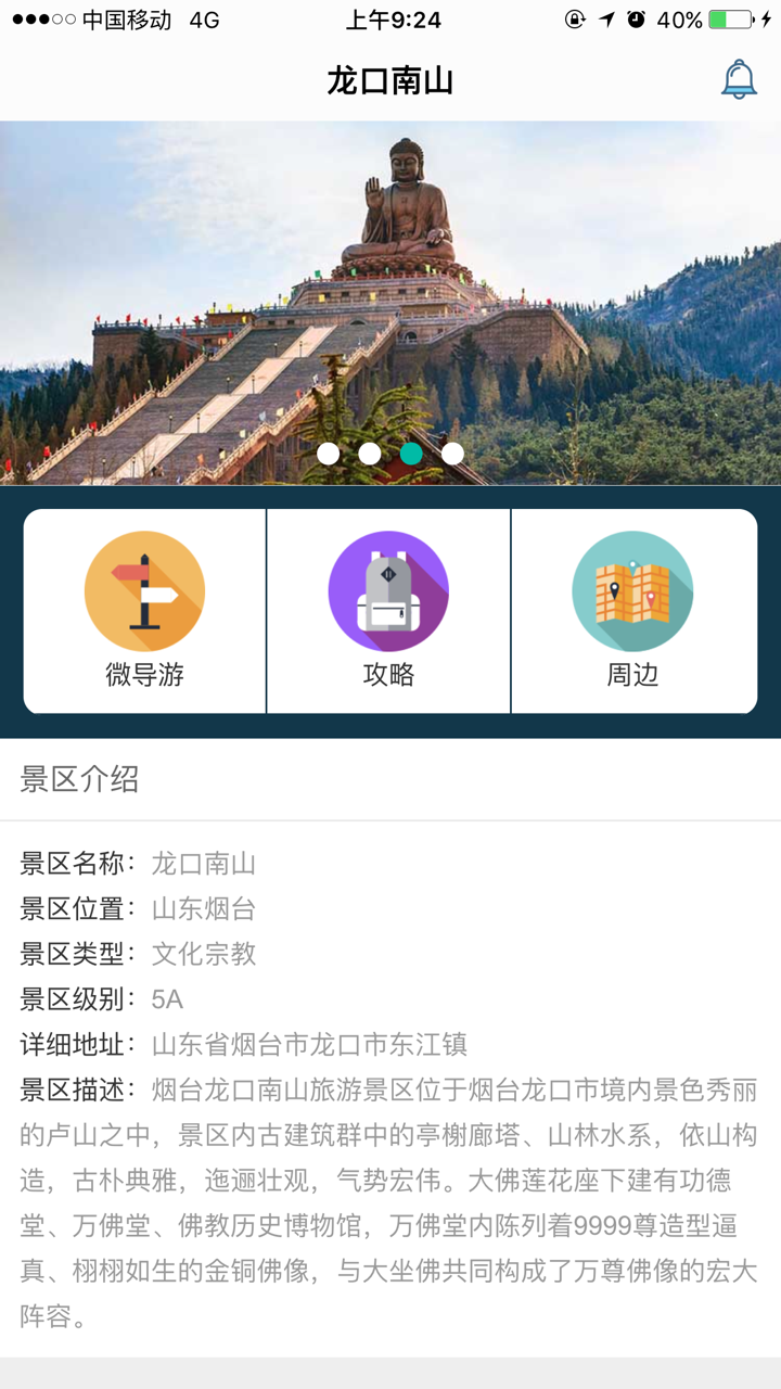 南山风景区-IUU智慧旅行 screenshot 1