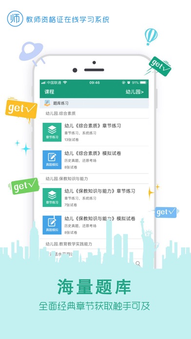 教师资格证在线学习系统 screenshot 3