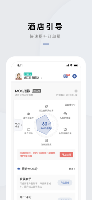 WeHotel会员通(圖3)-速報App