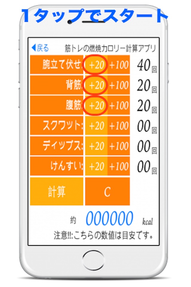 筋トレ回数燃焼 カロリー計算アプリ　 きんとれアプリ screenshot 3