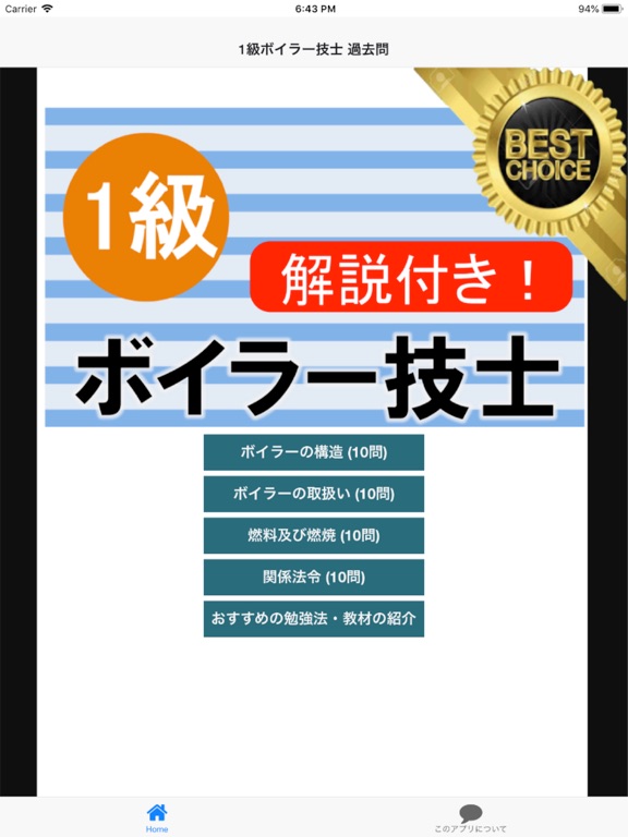 Screenshot #4 pour 1級ボイラー技士 過去問 解説付き