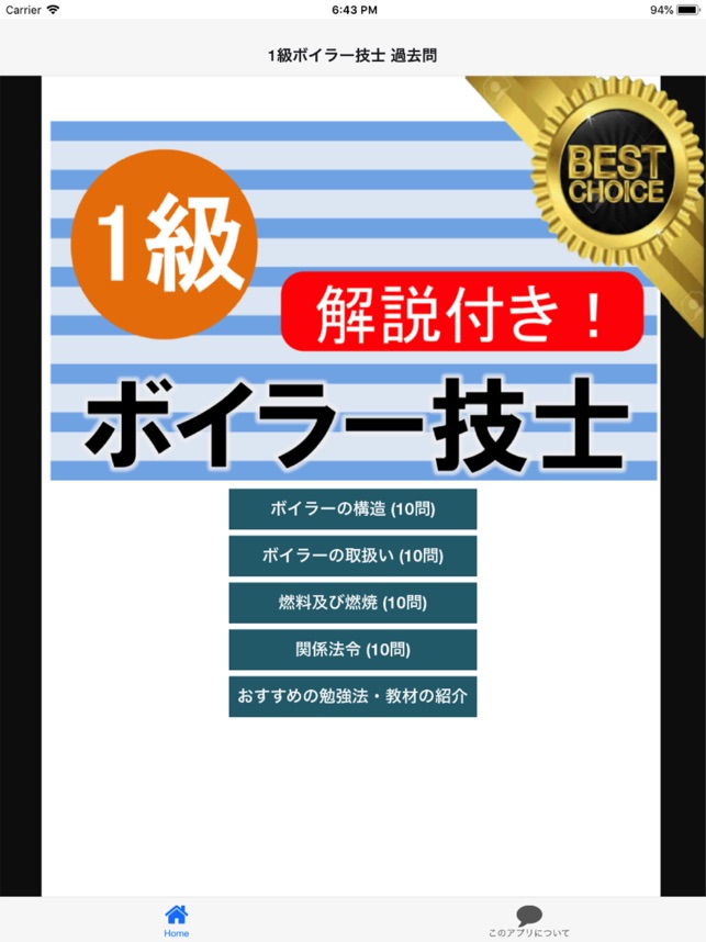 1級ボイラー技士 過去問 解説付き On The App Store