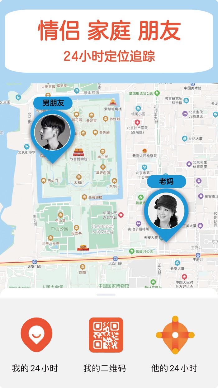 定位24小时 - 查找我的家庭情侣朋友手机gps追踪器