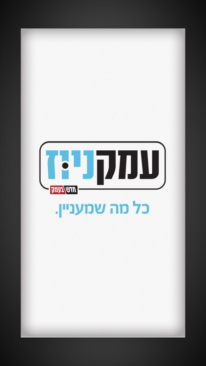 עמקניוז