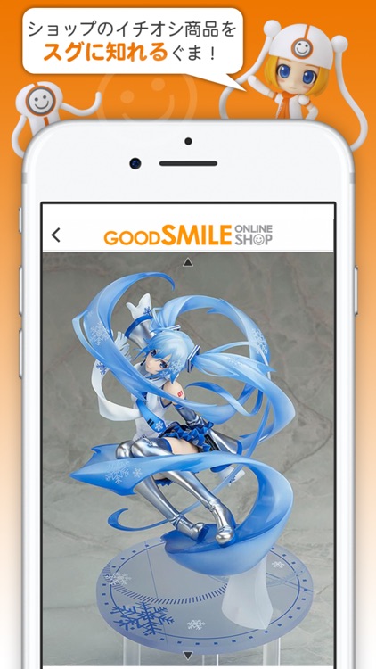 GOODSMILE ONLINE SHOP公式アプリ