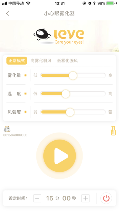 小心眼雾化器 screenshot 2