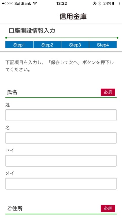 しんきん口座開設アプリ screenshot-4