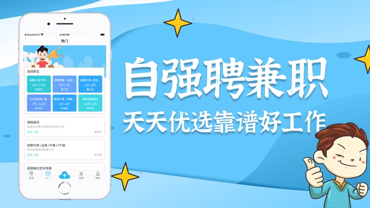 自强聘兼职-帮你找靠谱好岗位app