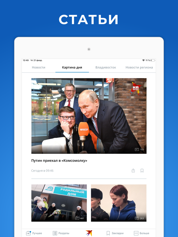 Screenshot #5 pour KP.RU - Комсомольская правда