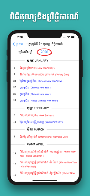 Khmer Calendar 2020(圖3)-速報App