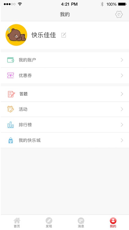 快乐信 screenshot-4