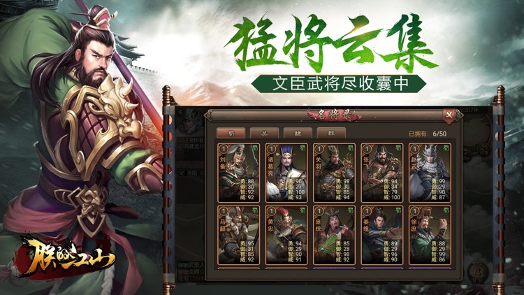 朕的江山-三国类国战策略手游 screenshot-3