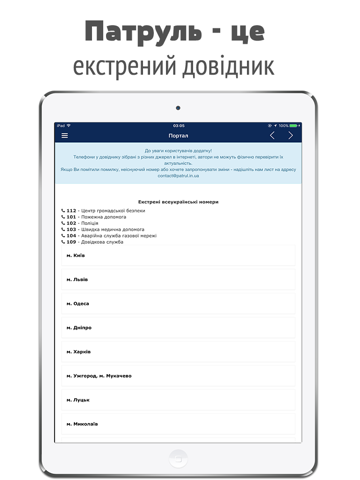 Патруль: Закони, Кодекси, ПДР screenshot 2