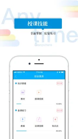 Game screenshot 好老师课堂 apk