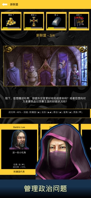 王的游戏 - Medieval Dynasty Reigns(圖7)-速報App