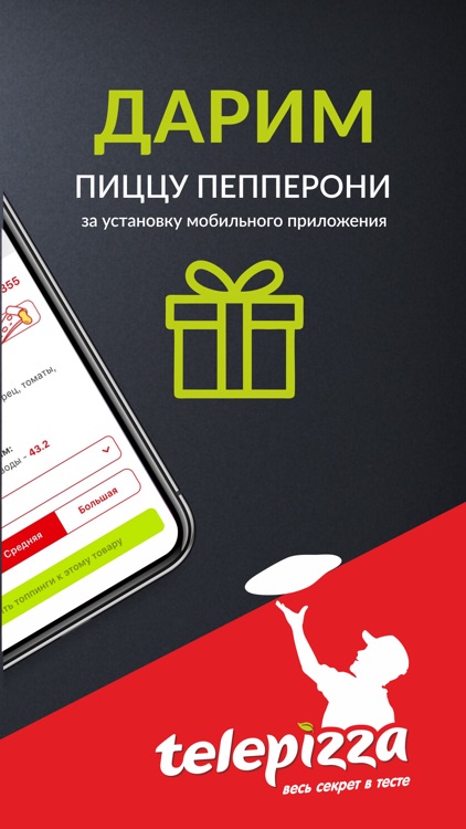 Телепицца. Telepizza