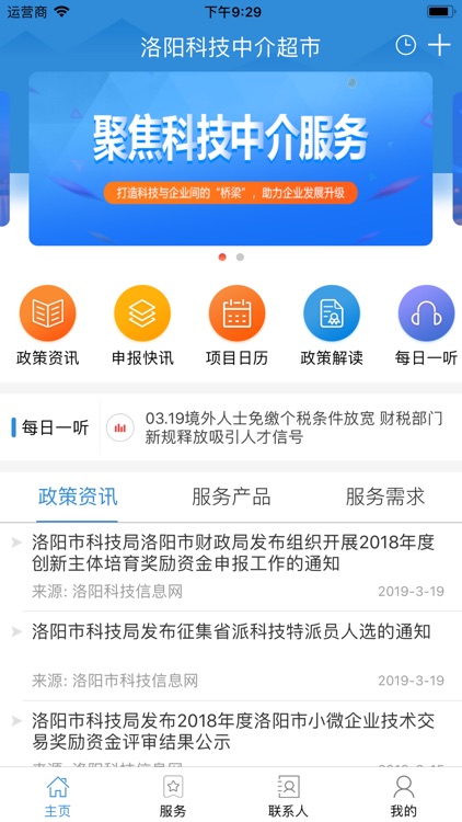 洛阳科技中介超市