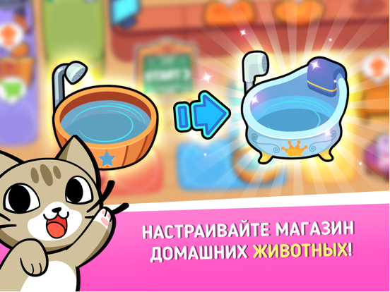 My Virtual Pet Shop для iPad