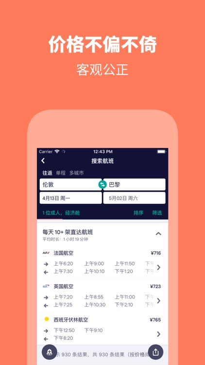 Skyscanner – 天巡旅行 – 全球机票酒店租车