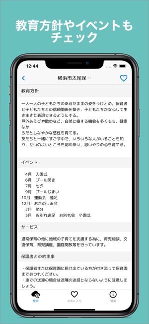 Chick - 保育園検索アプリ -(圖2)-速報App