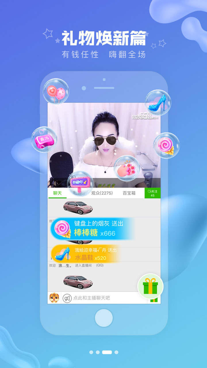 中视秀场-直播互动平台 screenshot 3