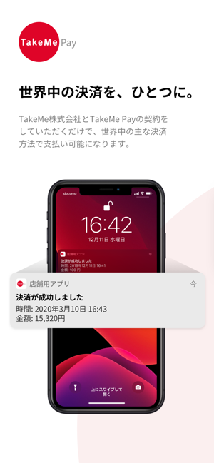 TakeMe Pay 店舗用アプリ(圖1)-速報App