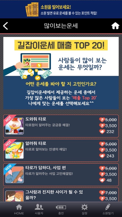 길잡이운세,길운(吉運) screenshot-3