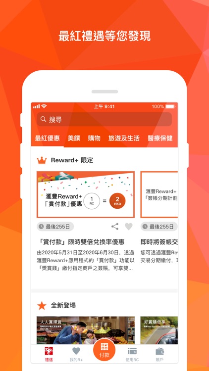 HSBC HK Reward+
